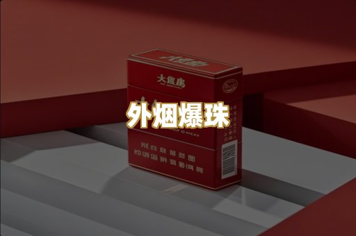 云霄香烟